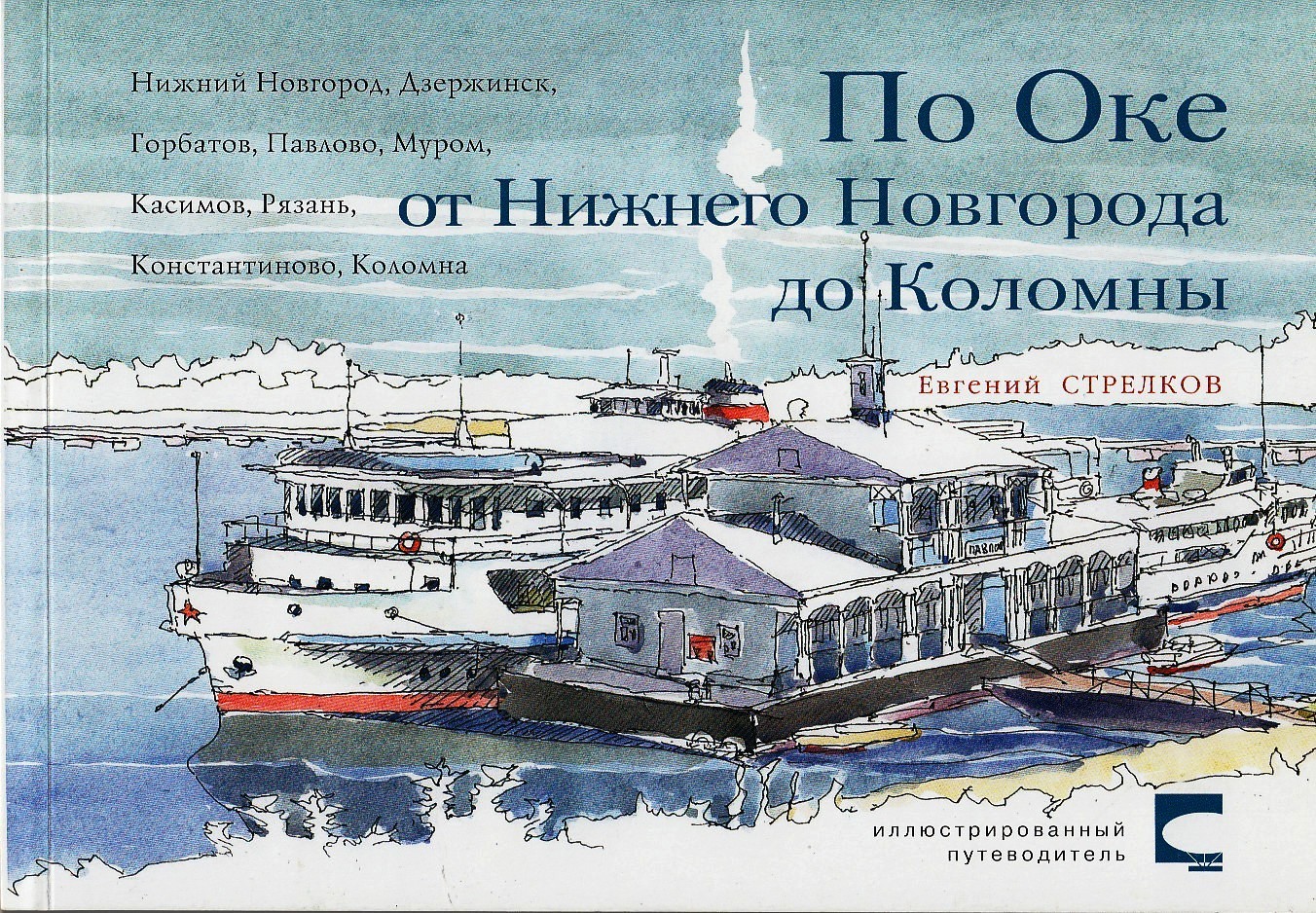 По Оке от Нижнего Новгорода до Коломны
