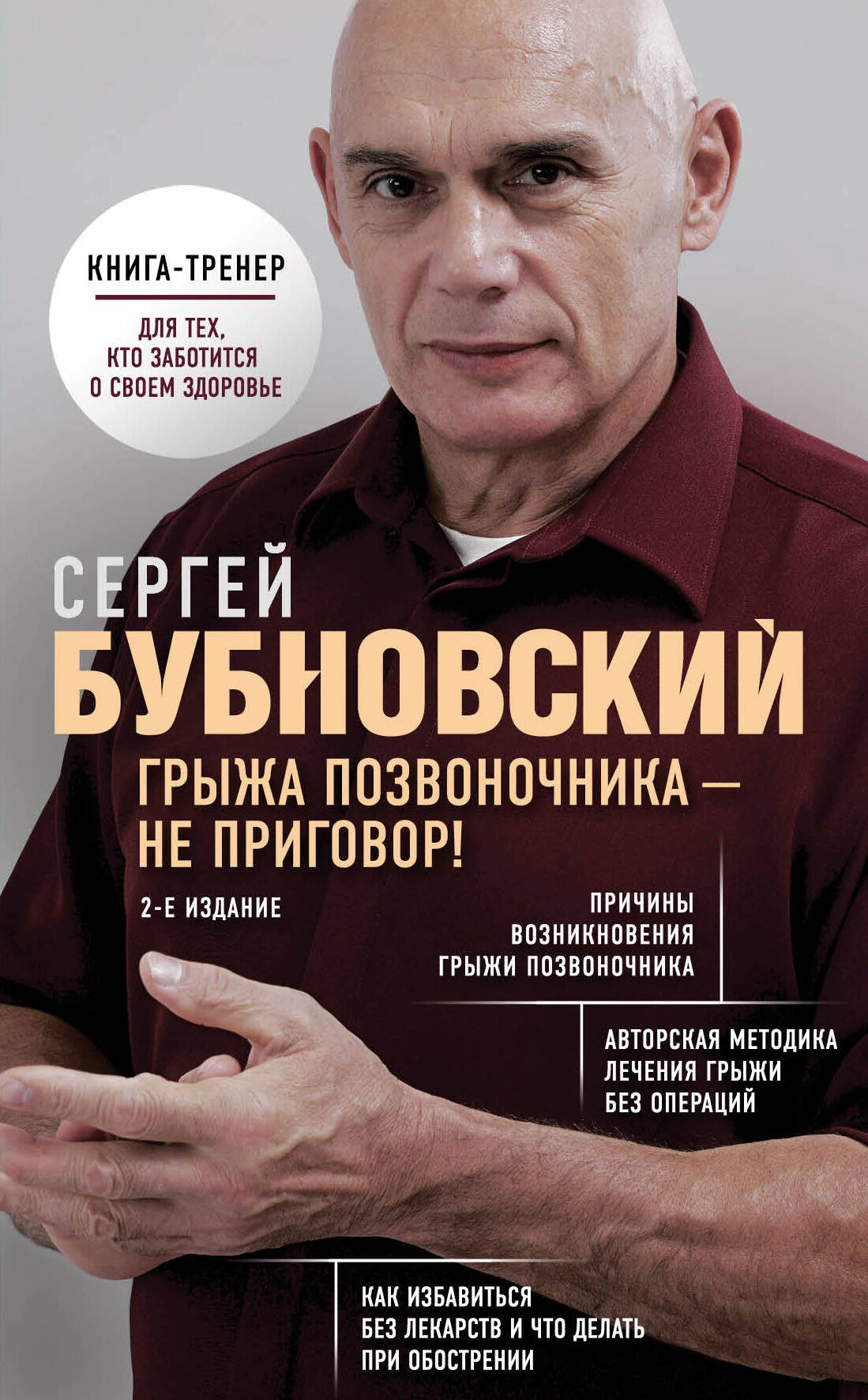 Грыжа позвоночника не приговор