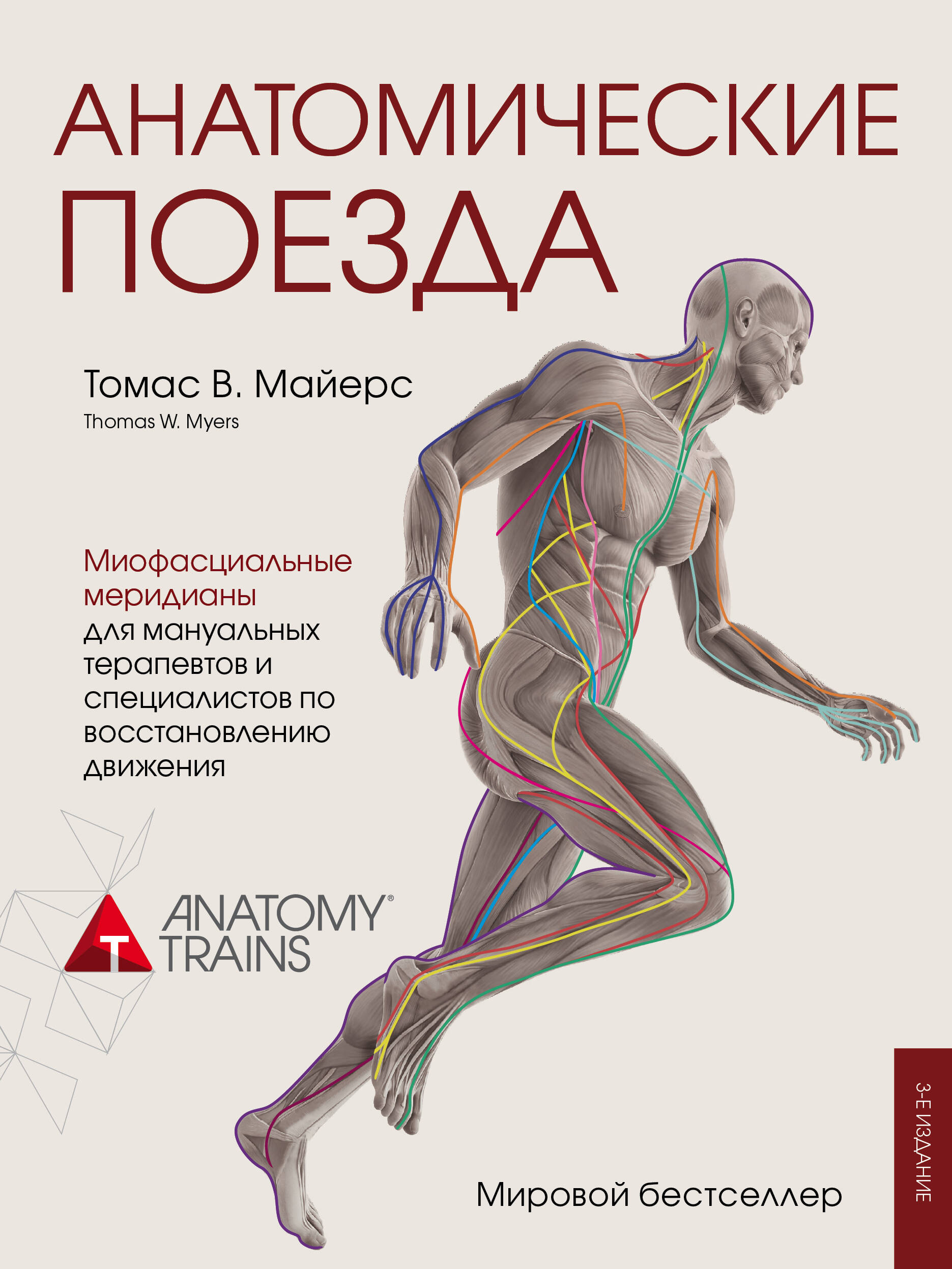 Нутрициология для тренировок и восстановления