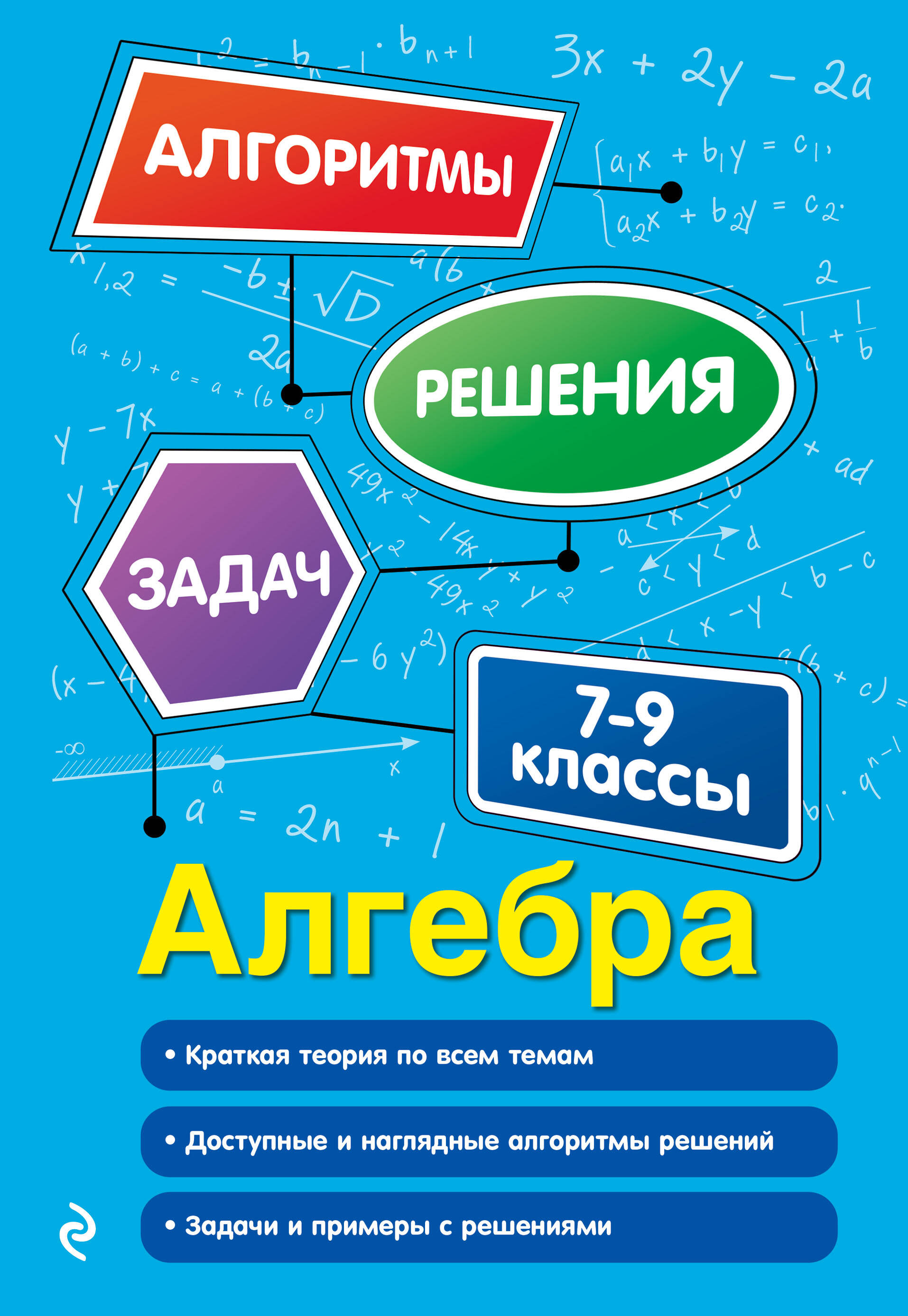 Алгебра 7-9 классы