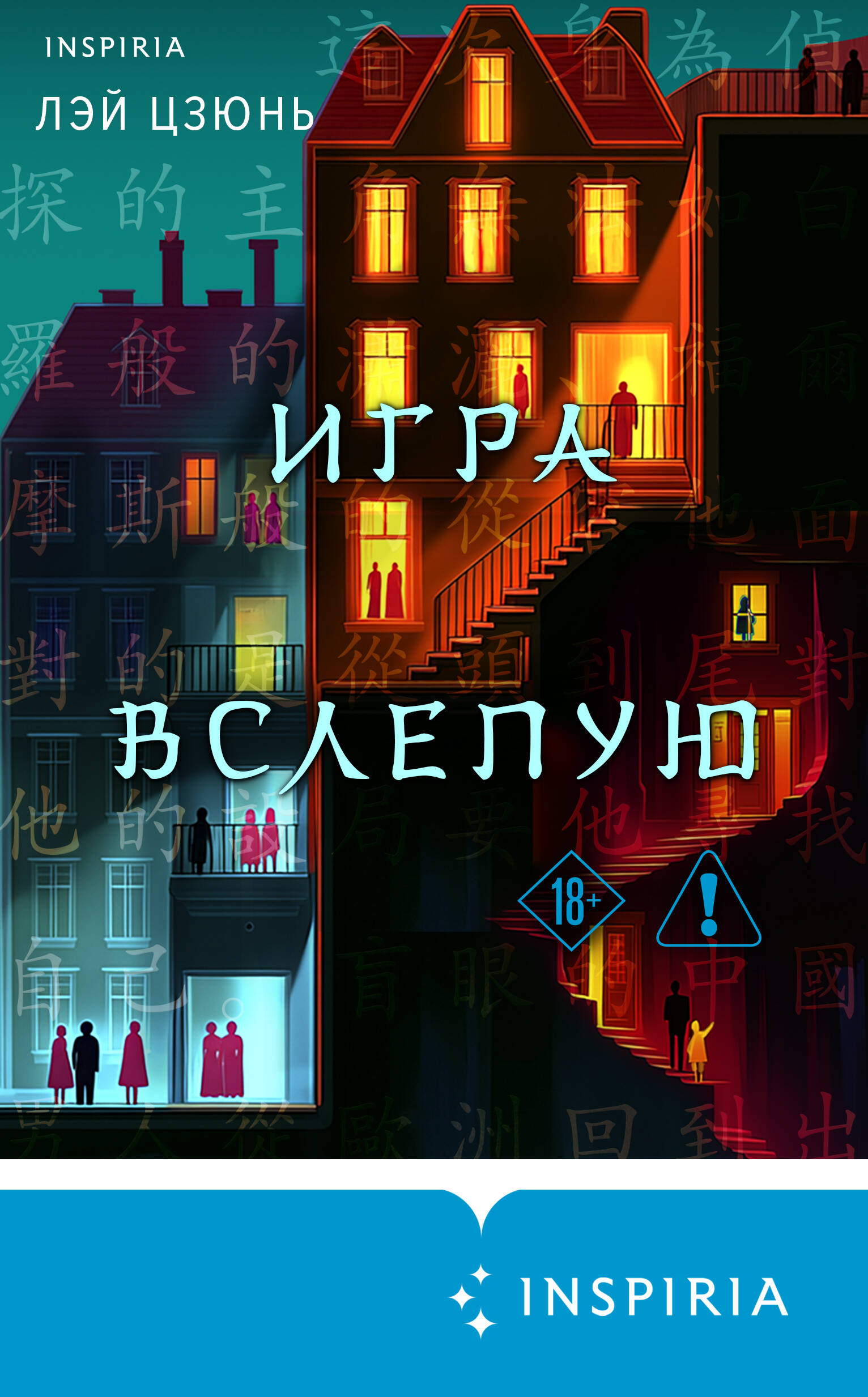 Игра вслепую