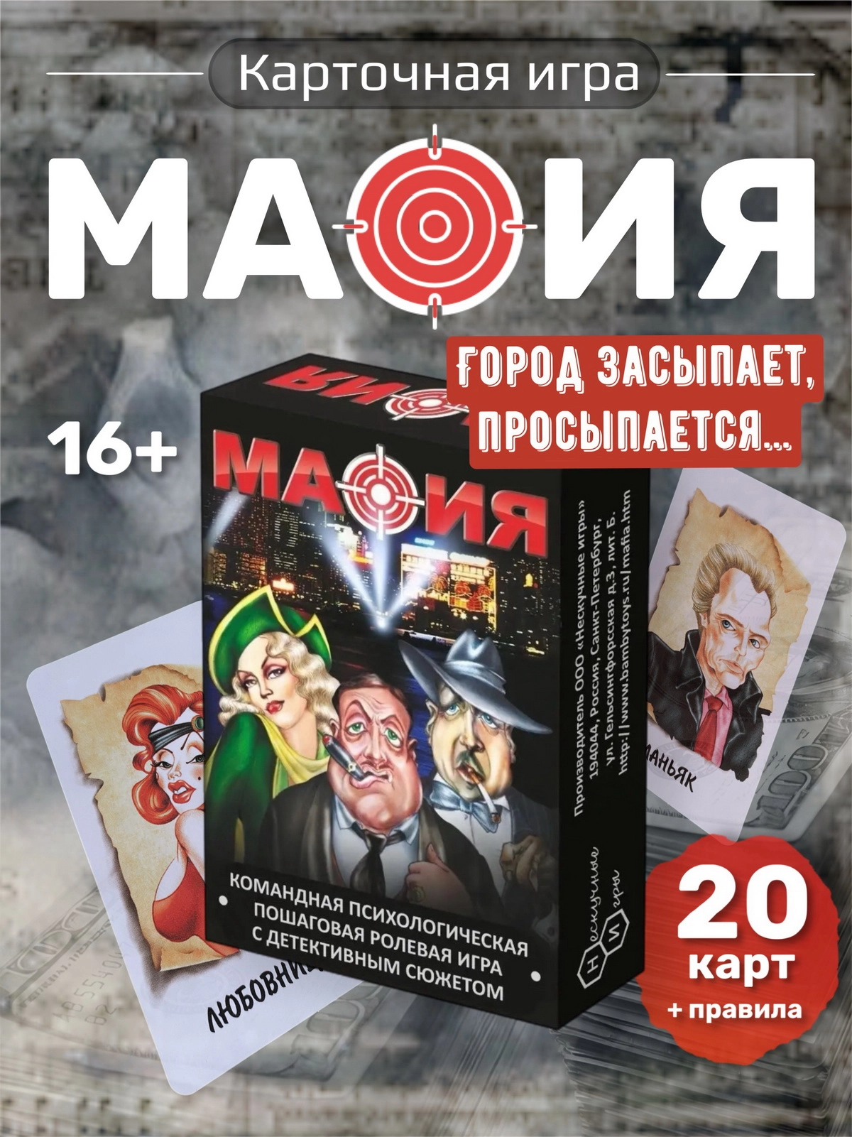 Настольная игра Мафия