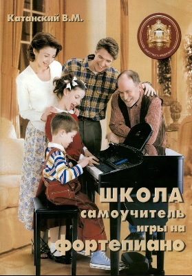 Школа-самоучитель игры на фортепиано
