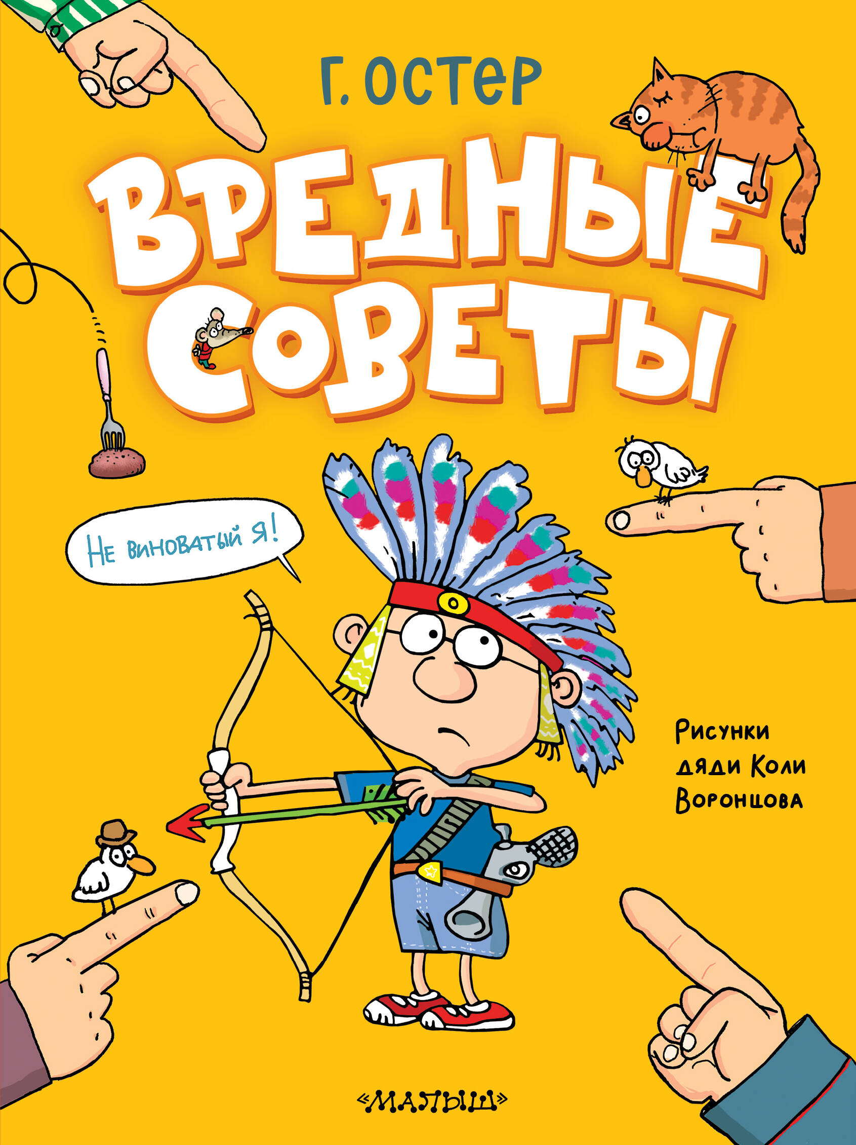Вредные советы Рисунки дяди Коли Воронцова