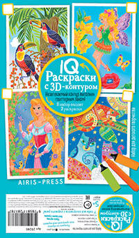 IQ Раскраски 3D контур Набор 4 мини Разноцветный микс