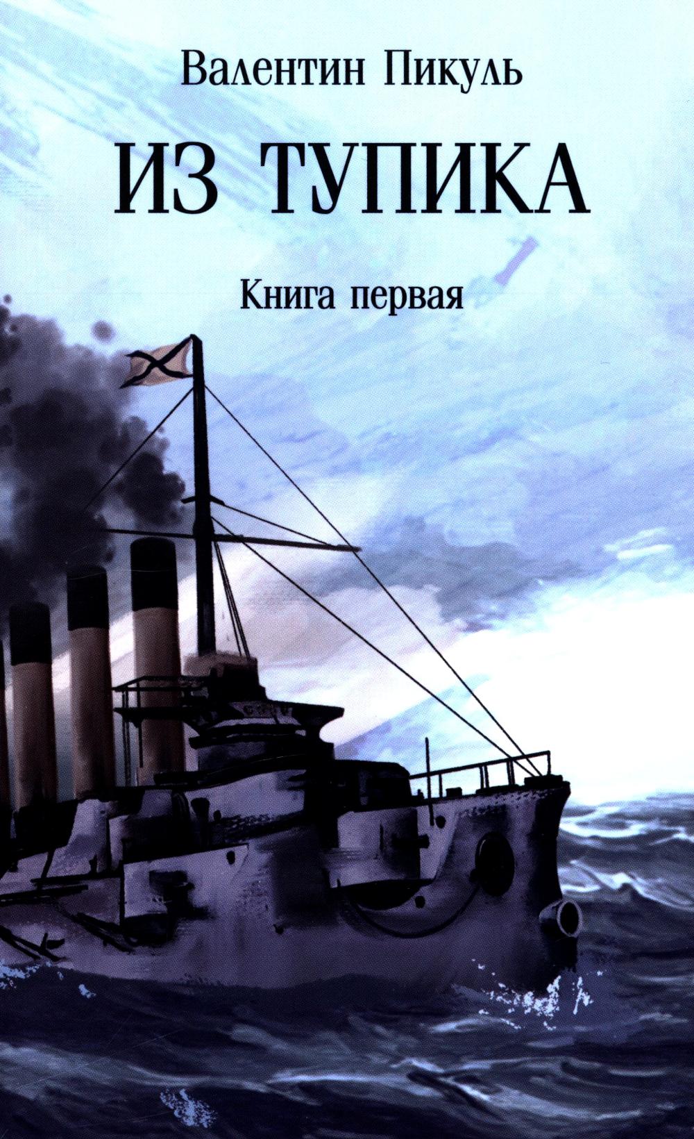 Из тупика в 2 тт