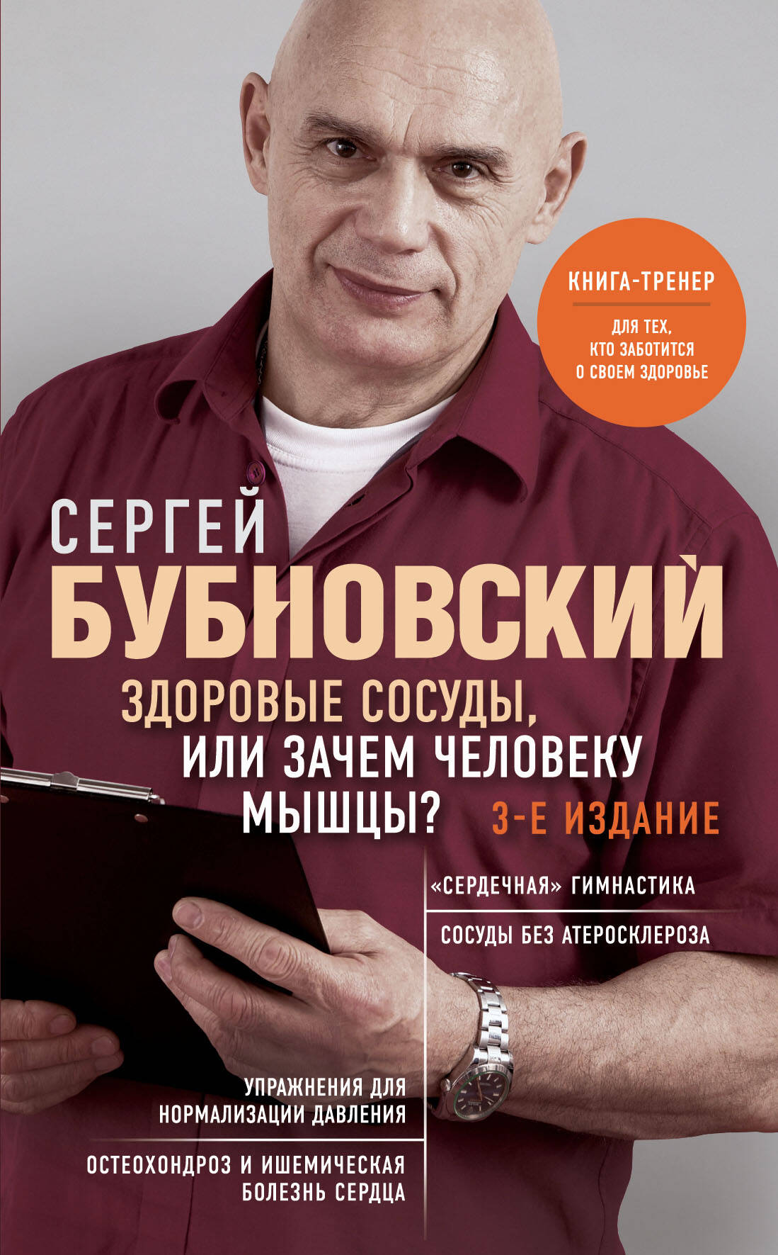 Здоровые сосуды или зачем человеку мышцы