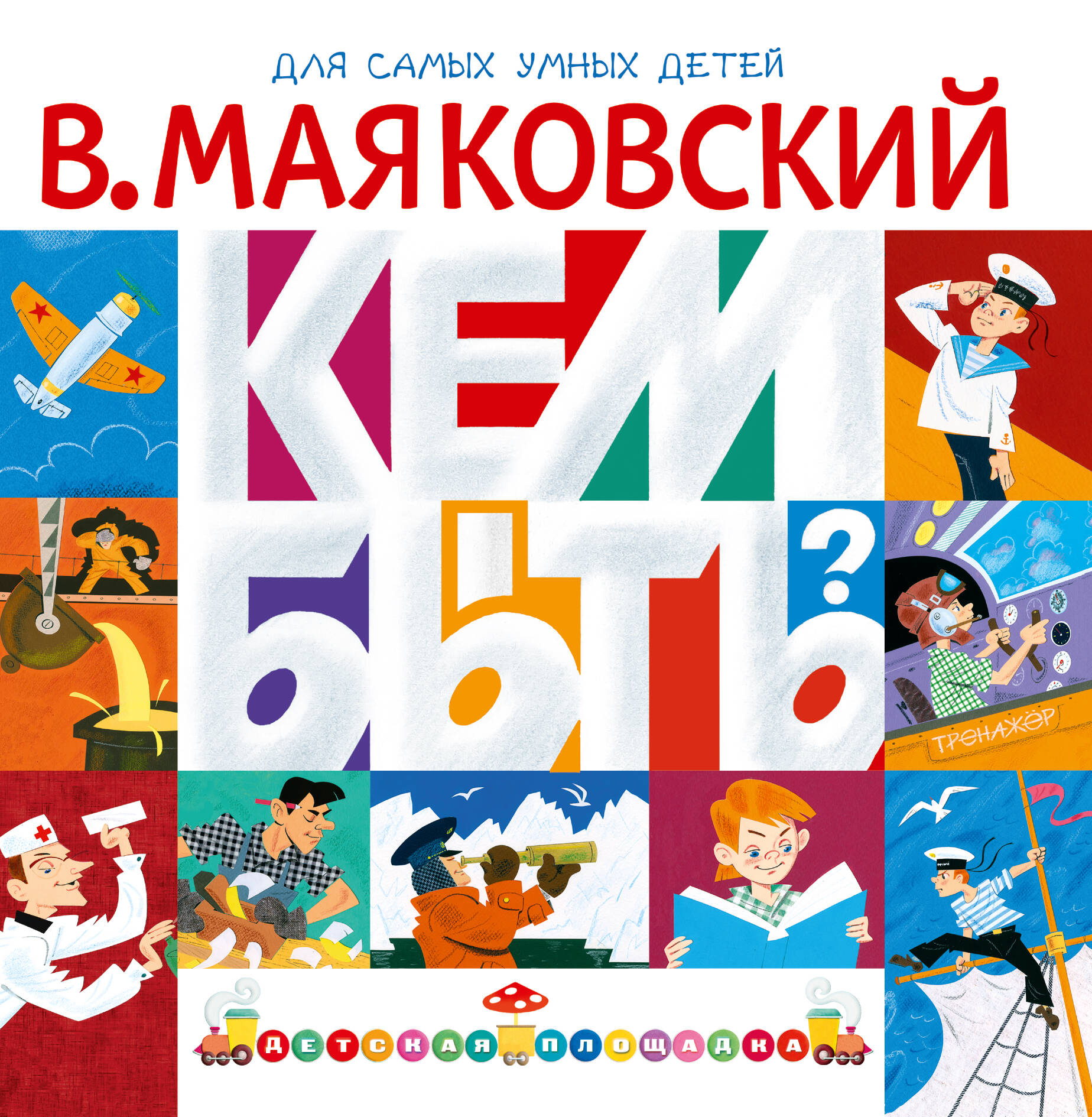 Кем быть