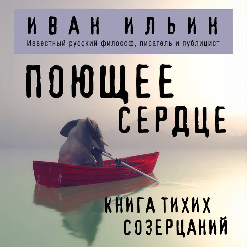 Поющее сердце Книга тихих созерцаний
