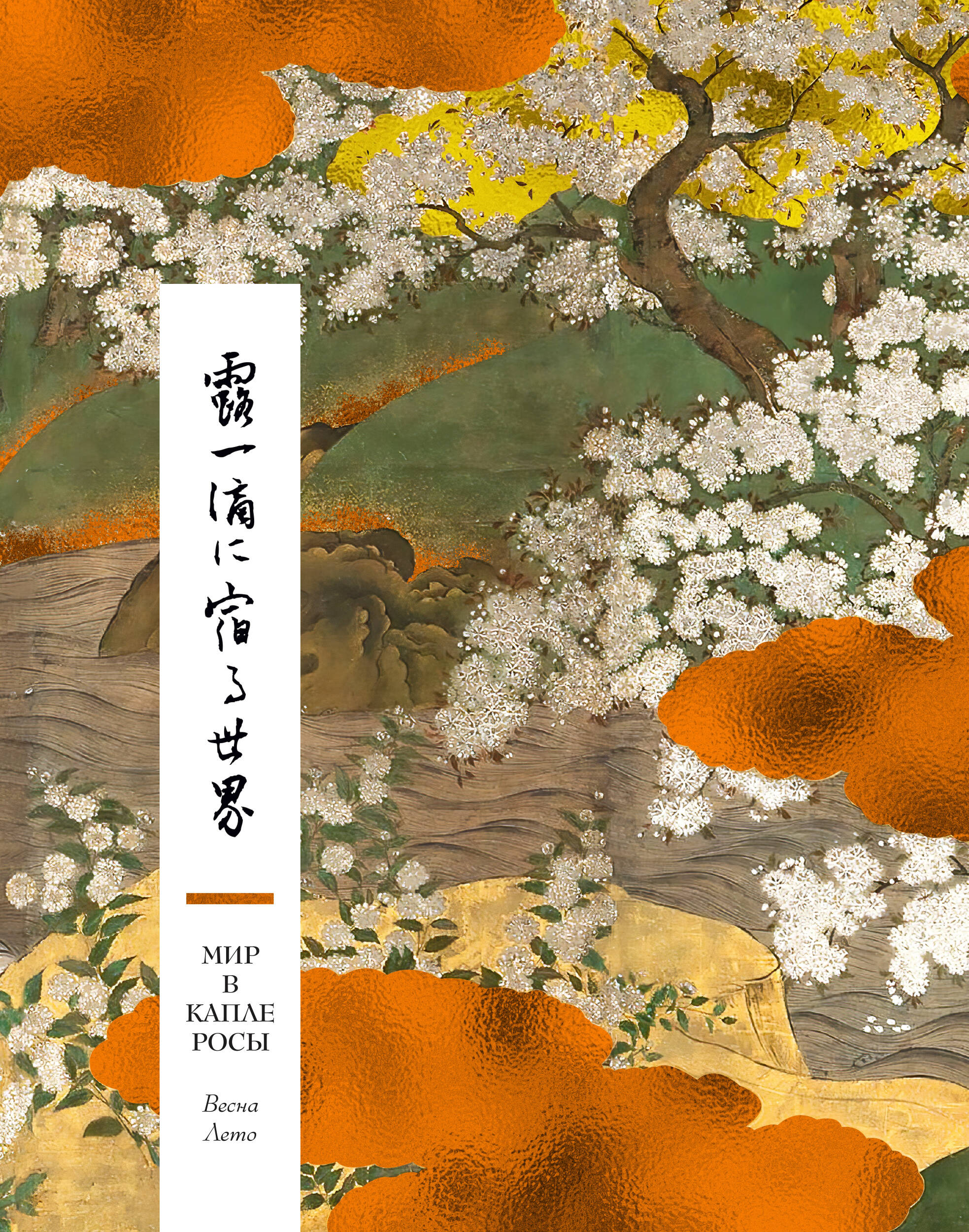 365 воинов внутри меня Сила нежных стихов