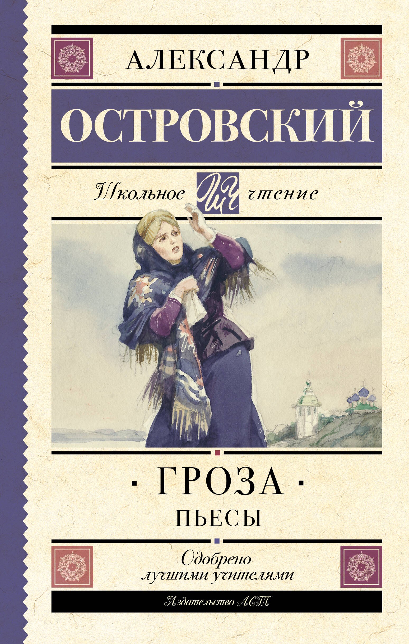 Гроза