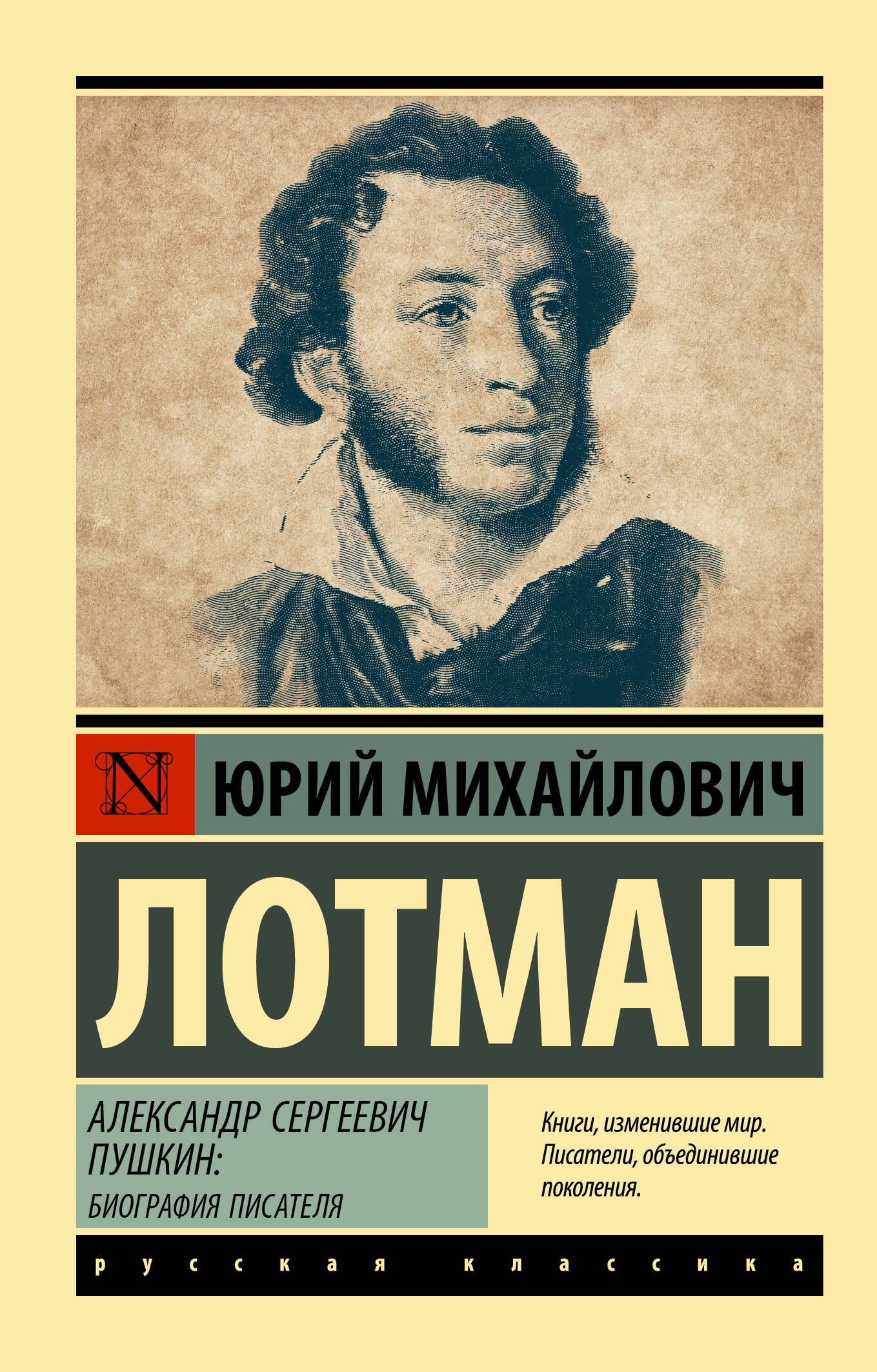 Александр Сергеевич Пушкин Биография писателя