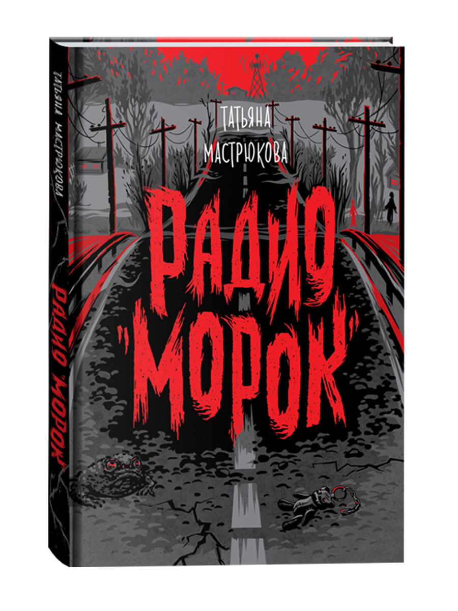 Радио 