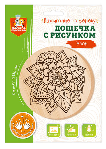 Доска для выжигания Щенок круг