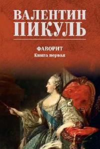 Фаворит в 2 тт