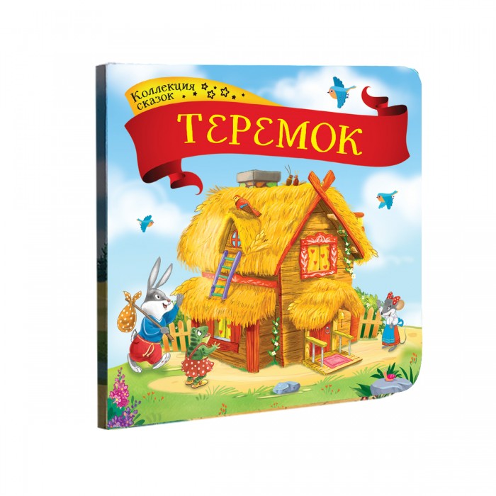 Теремок