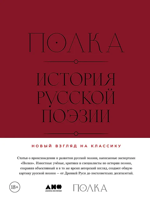 Полка История русской поэзии