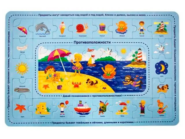 Развивающий пазл Противоположности