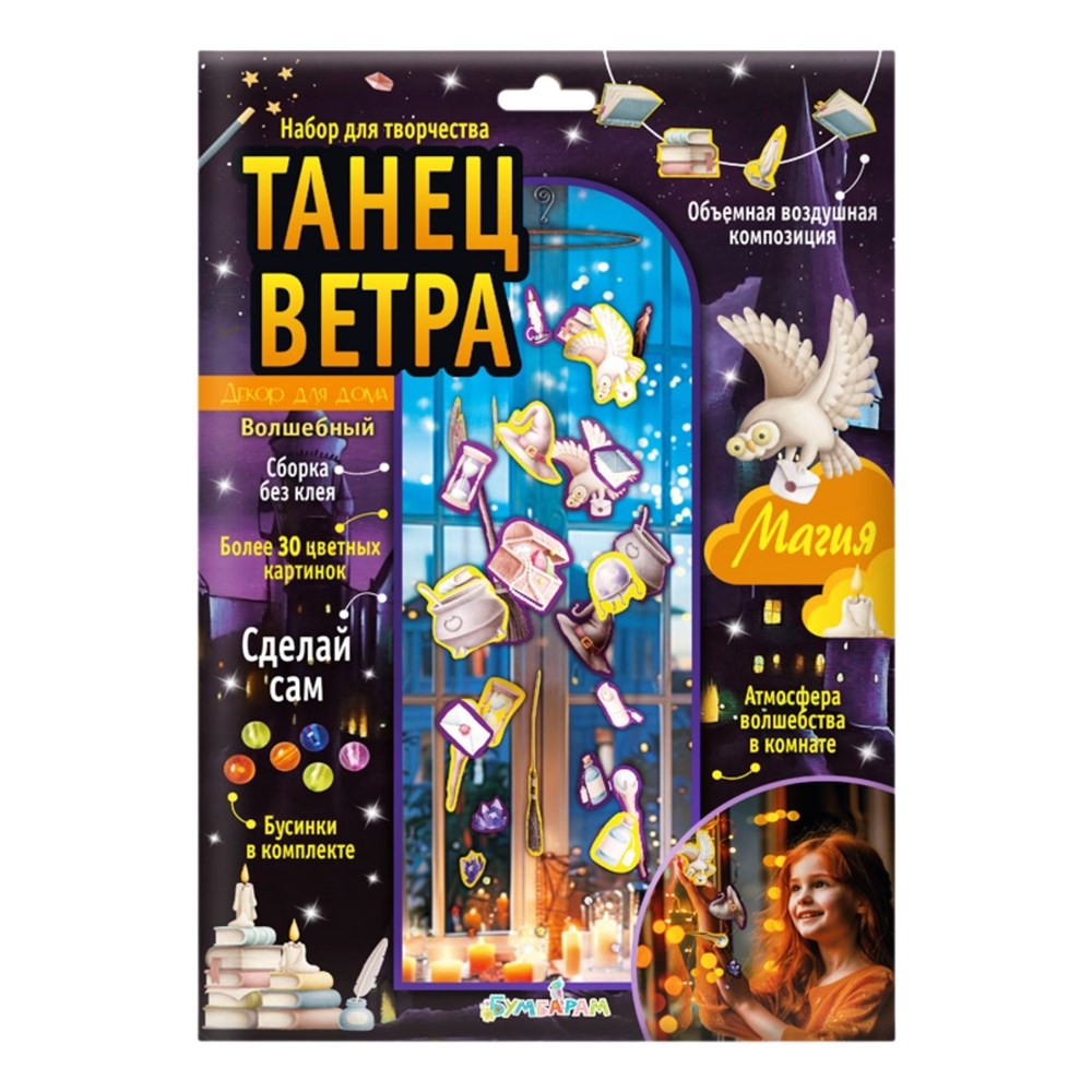 Набор Танец ветра Волшебный