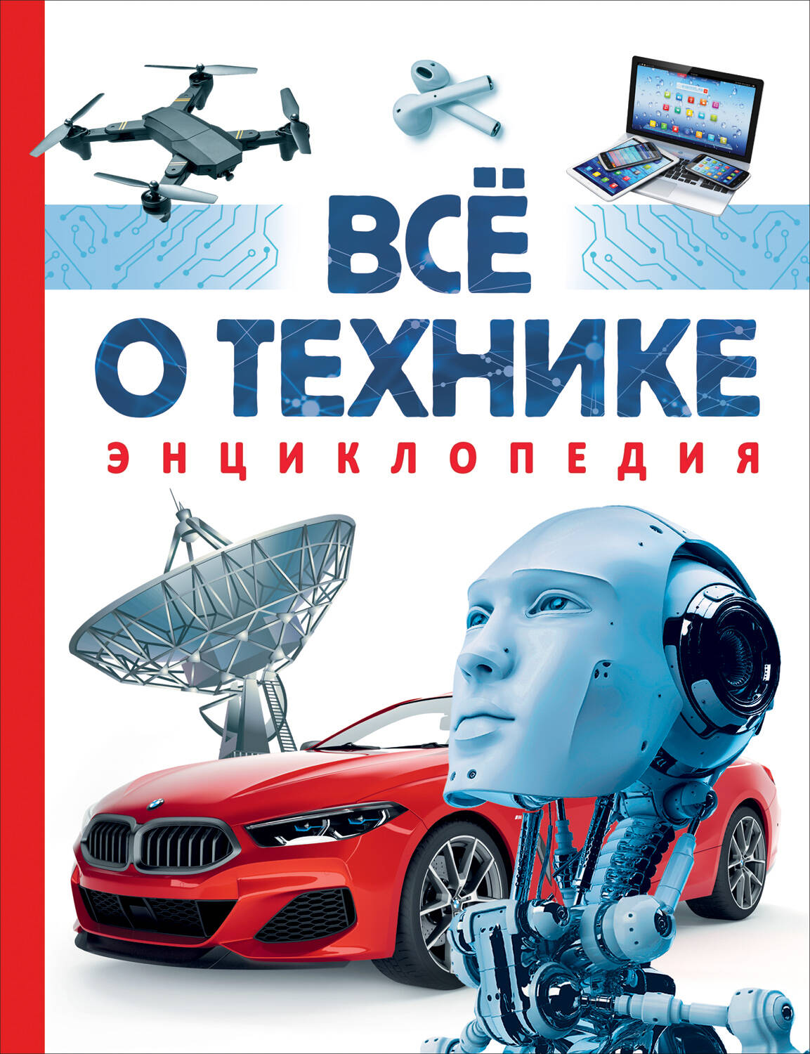 Все о технике