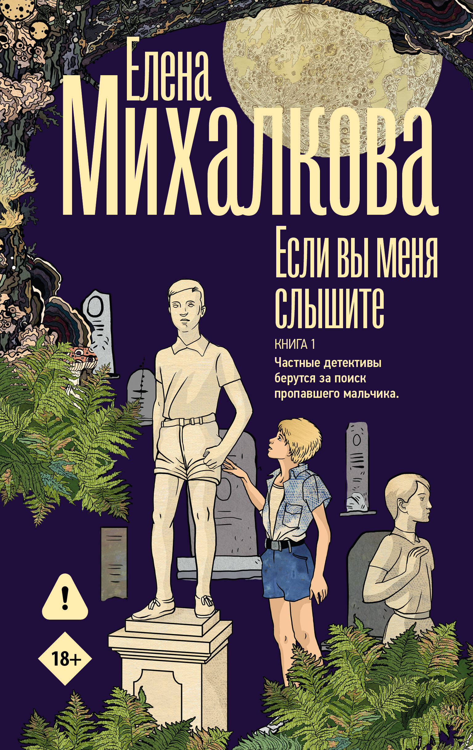 Если вы меня слышите кн.1