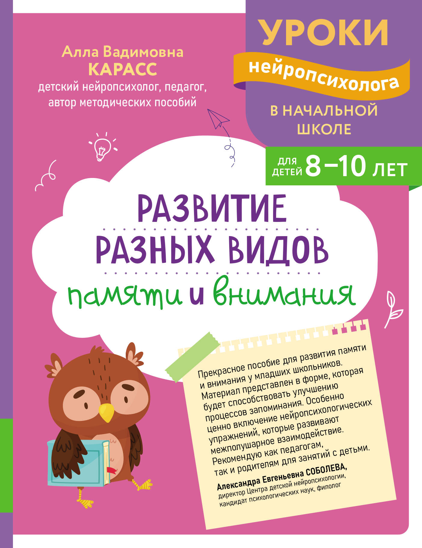 Развитие разных видов памяти и внимания для детей 8-10 лет