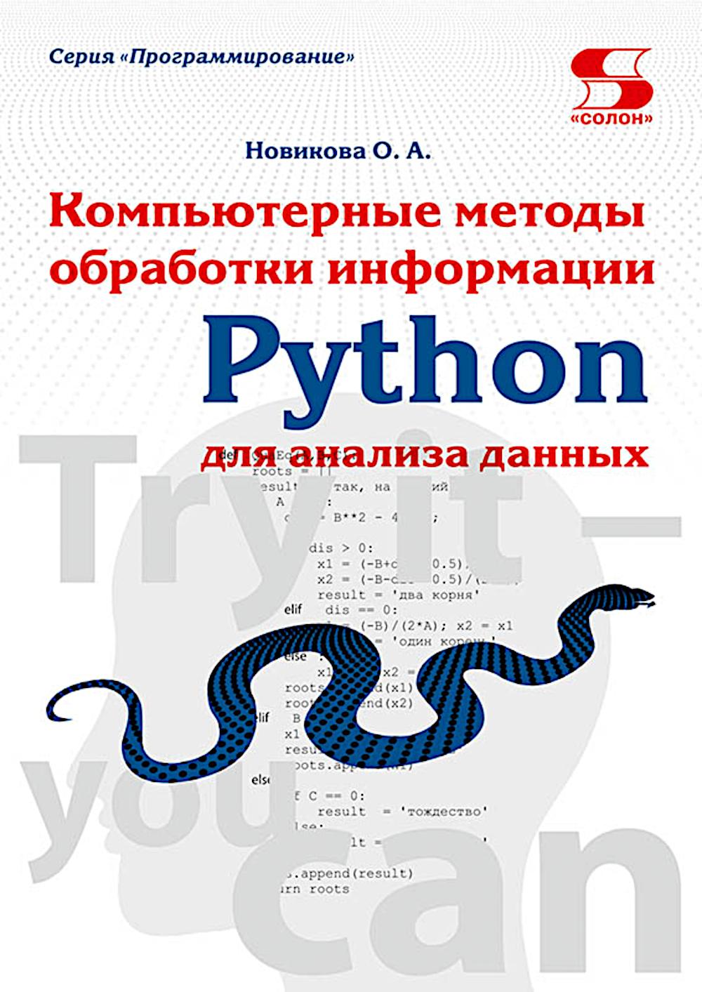 Компьютерные методы обработки информации Python для анализа данных