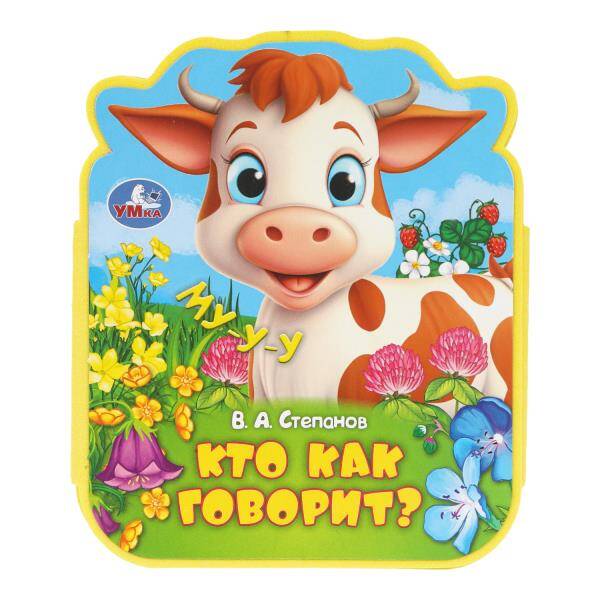 Кто как говорит EVA с фигурной вырубкой теленок