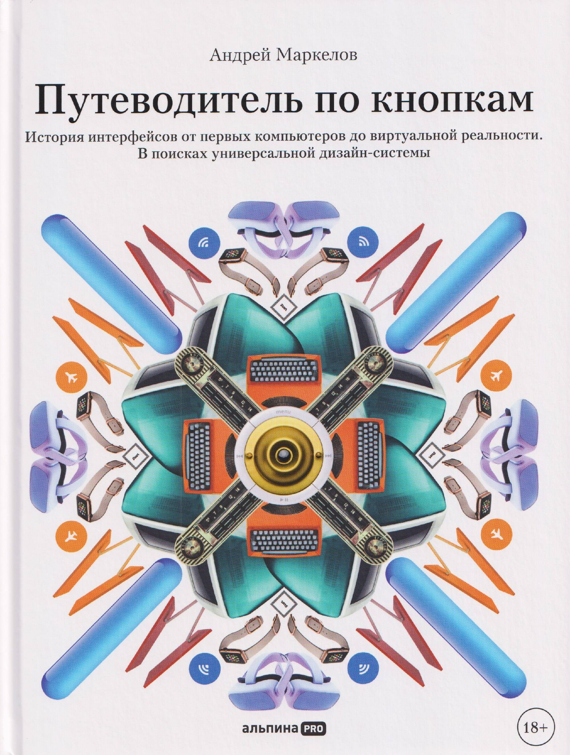 Путеводитель по кнопкам