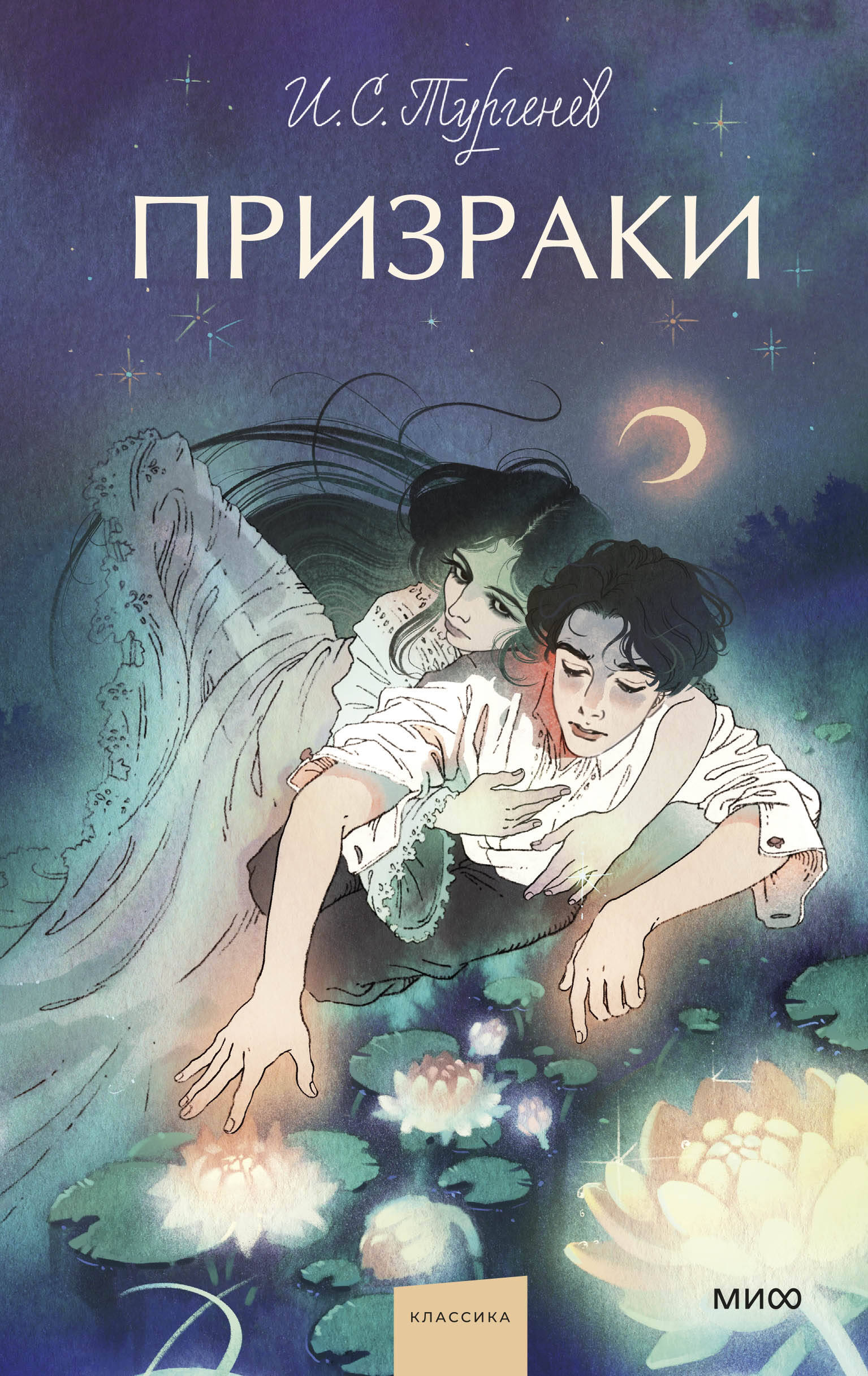 Призраки Вечные истории Young Adult