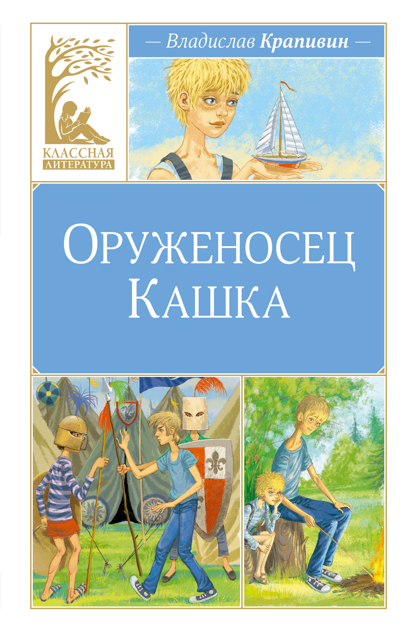 Оруженосец Кашка
