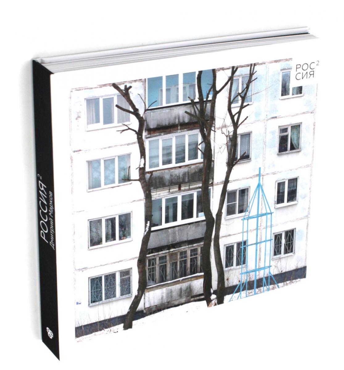 Россия в квадрате