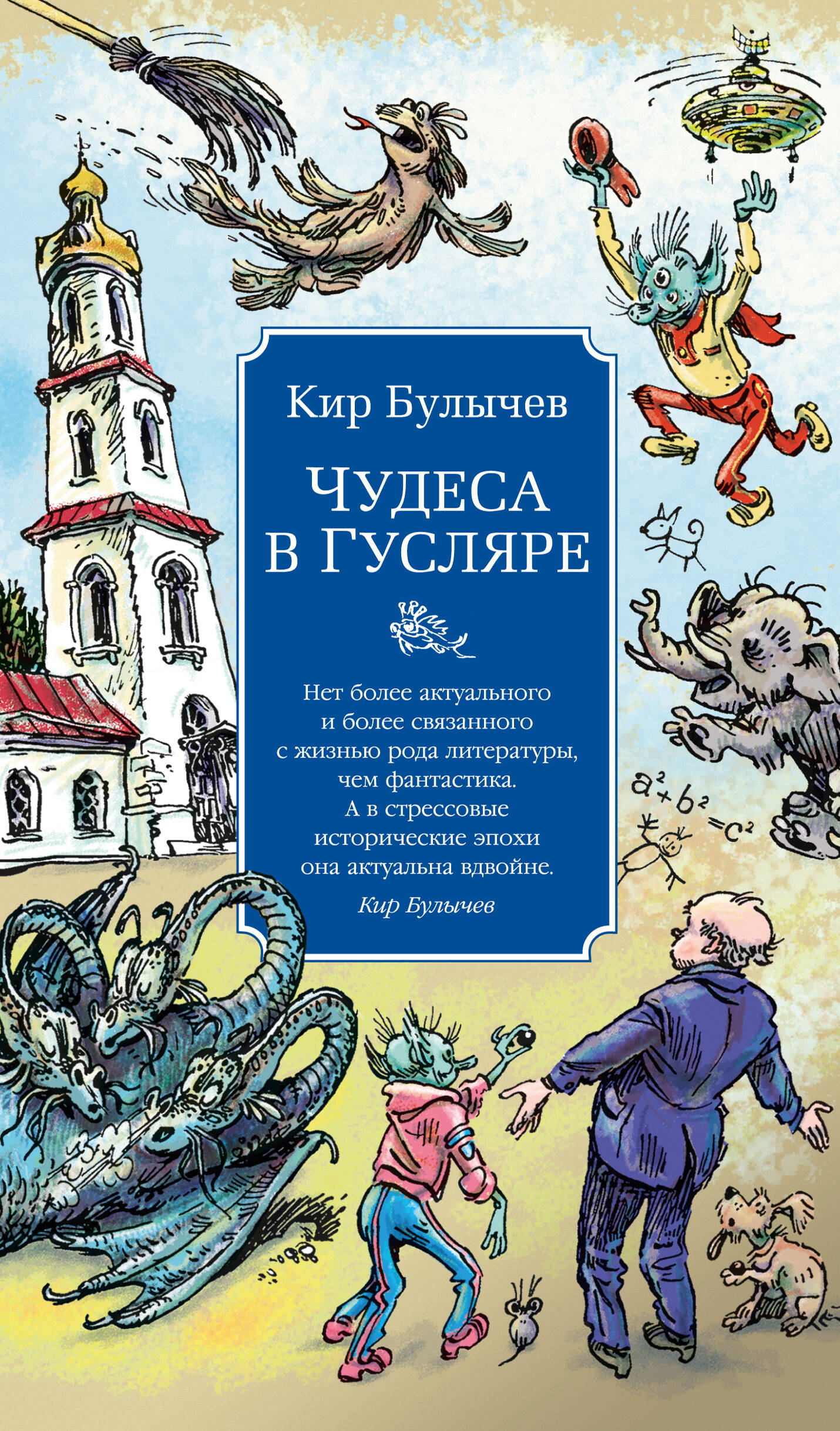 Чудеса в Гусляре