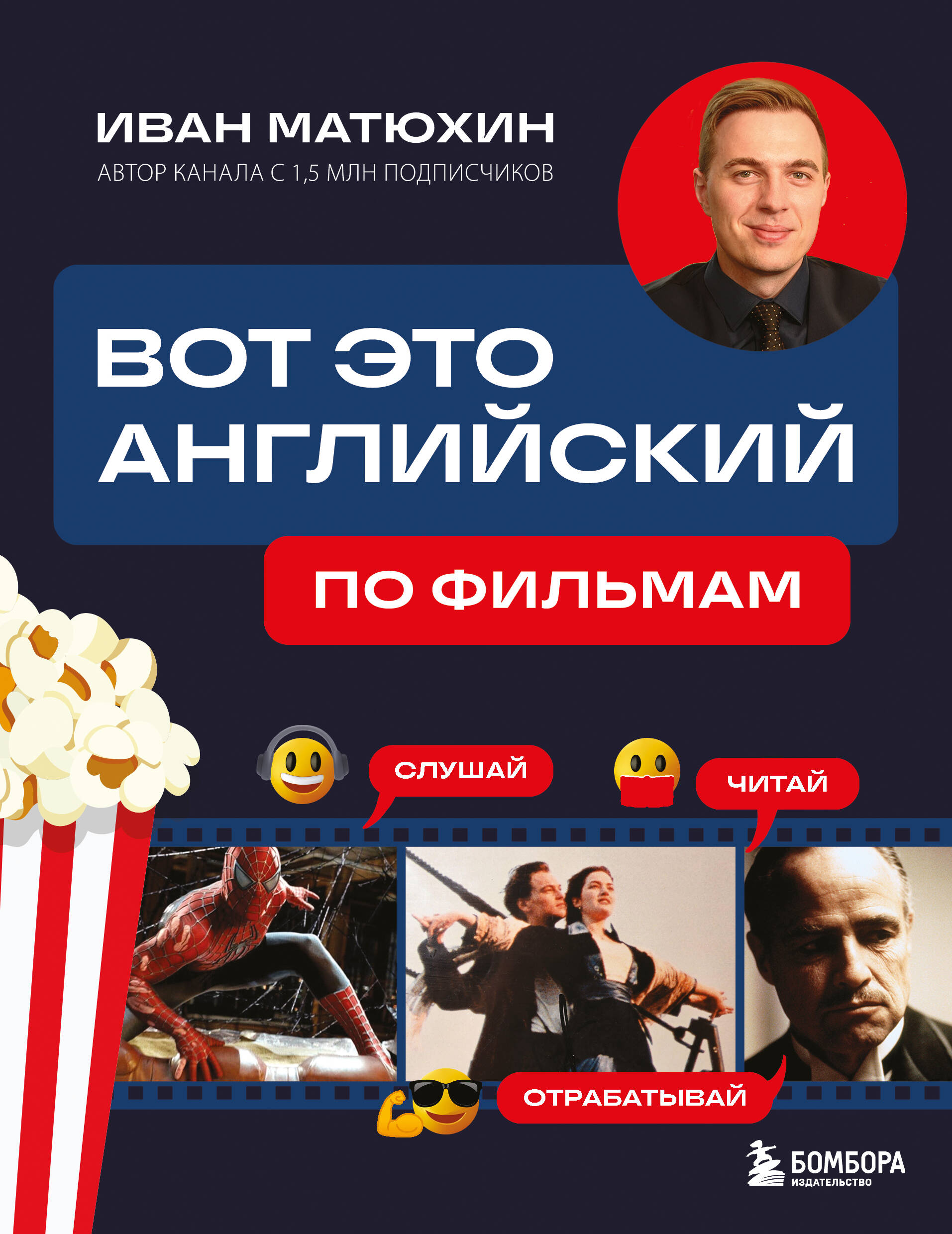 ВОТ ЭТО английский По фильмам