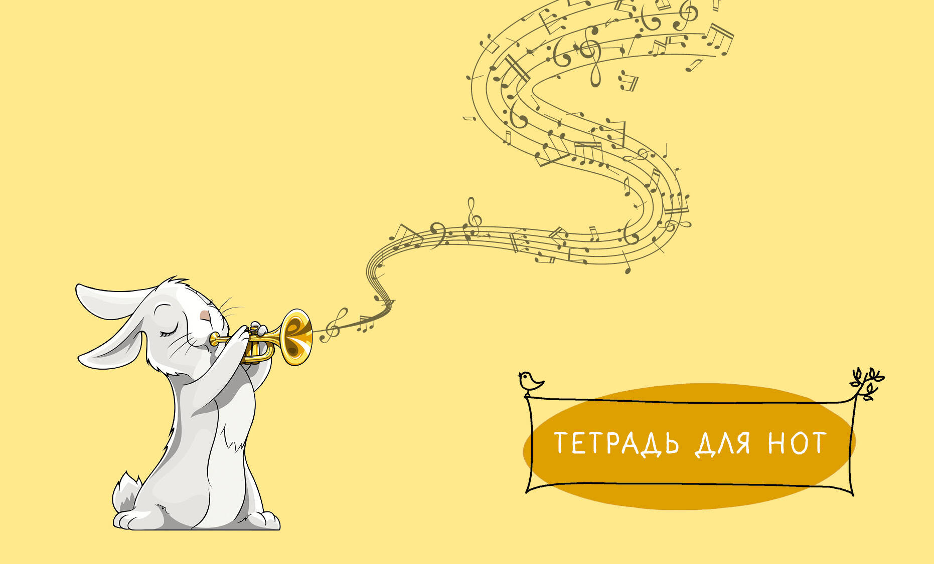 Тетрадь для нот 8л А5 Зайчик горизонтальная