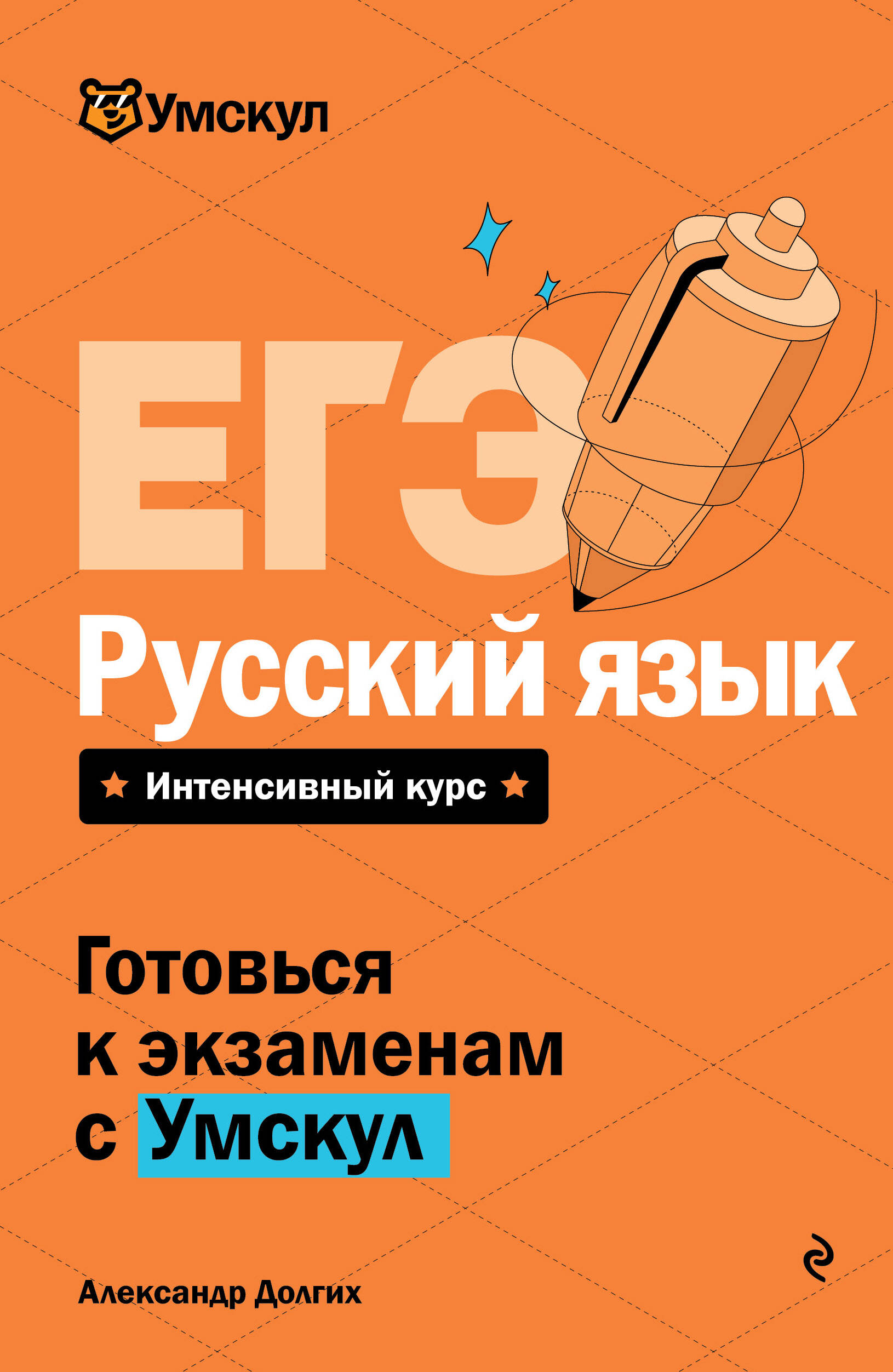 ЕГЭ Русский язык