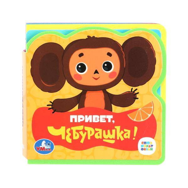 Привет Чебурашка EVA с пазлами