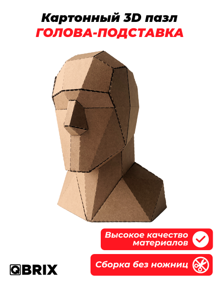 Конструктор 3D Голова-подставка картон