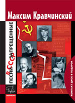 Песни запрещенные в СССР+CD