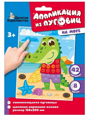Аппликация из пуговиц На море