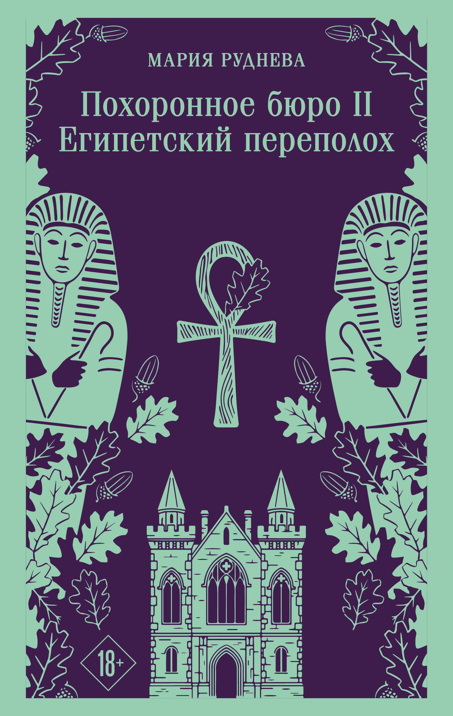 Похоронное бюро 