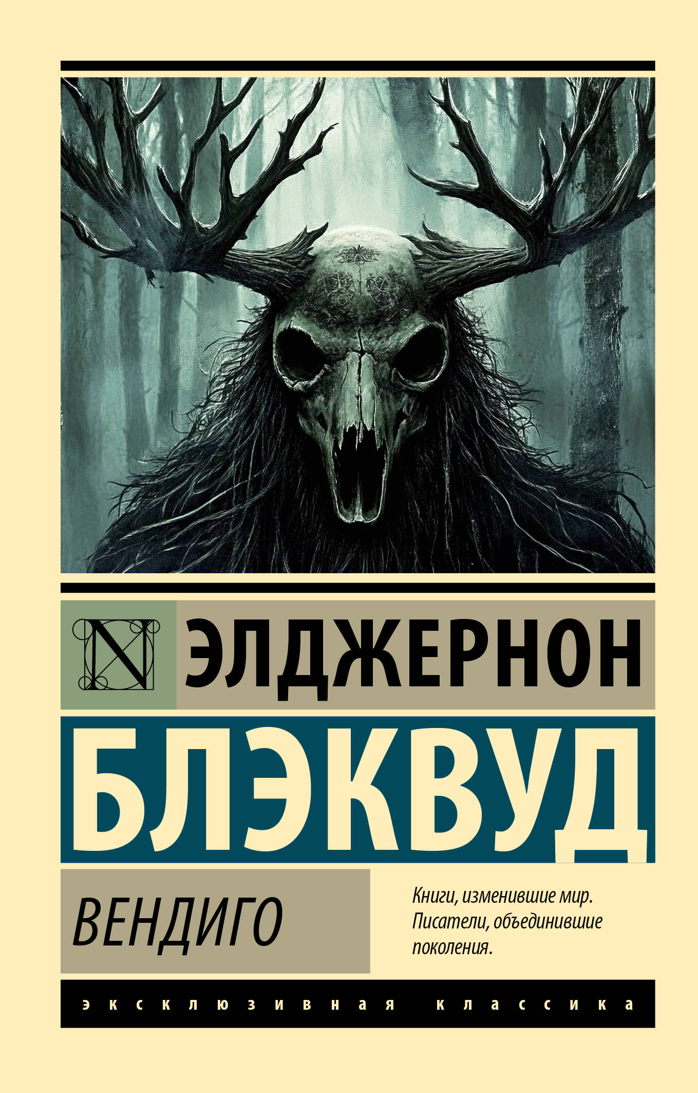 Вендиго