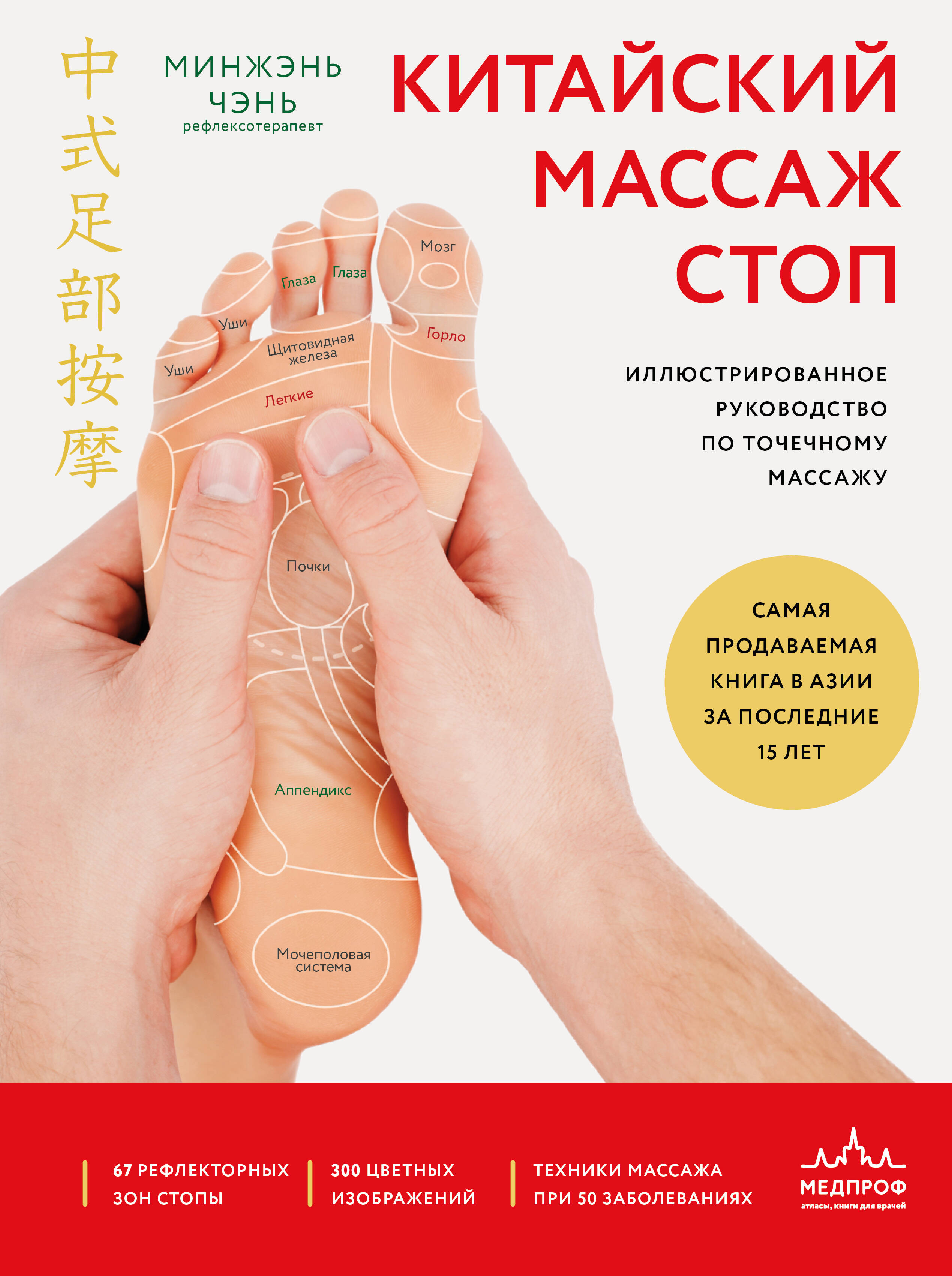 Китайский массаж стоп