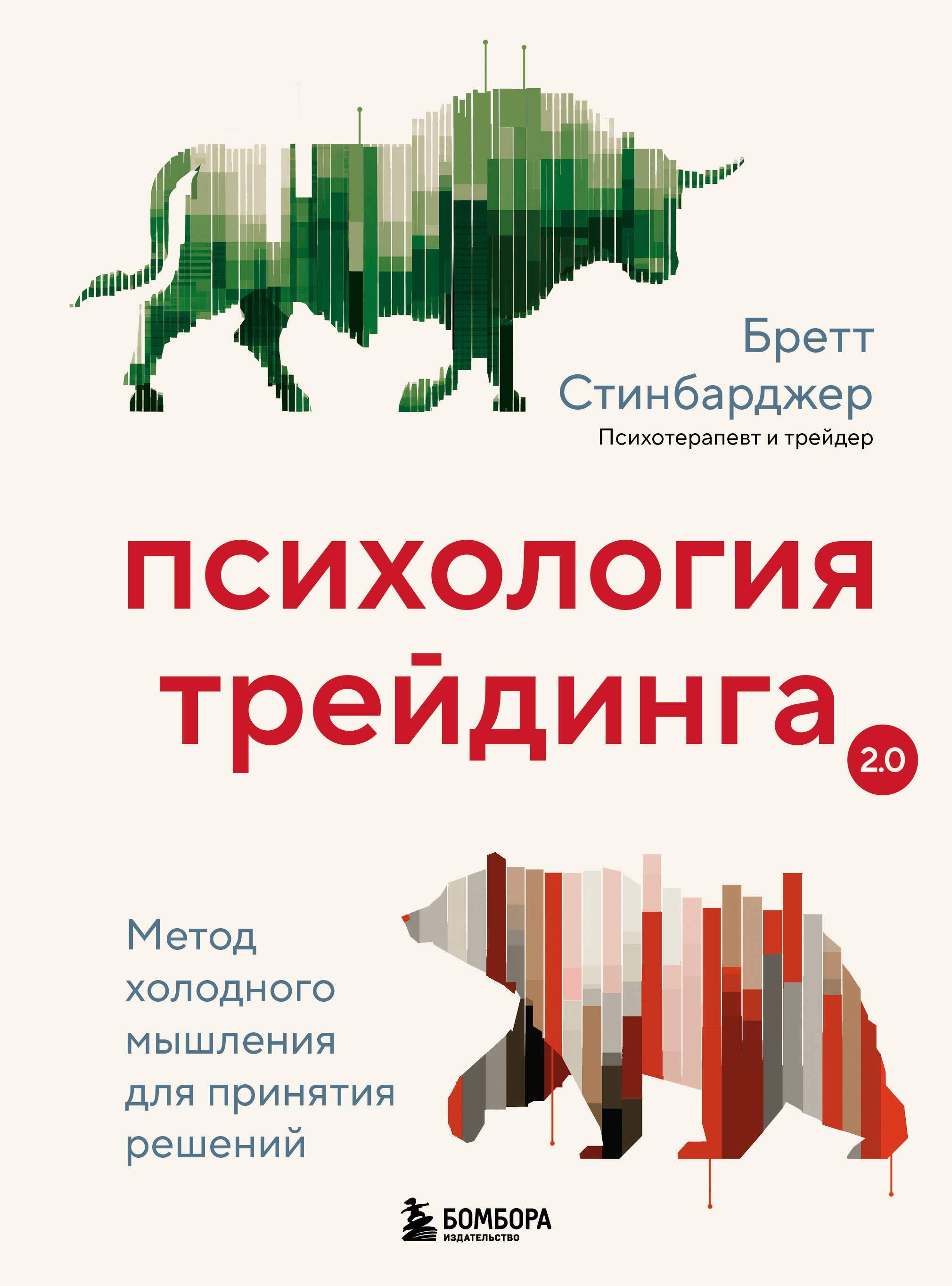 Психология трейдинга Метод холодного мышления для принятия решений