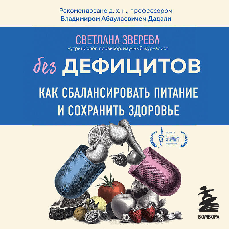 Без дефицитов Как сбалансировать питание и сохранить здоровье