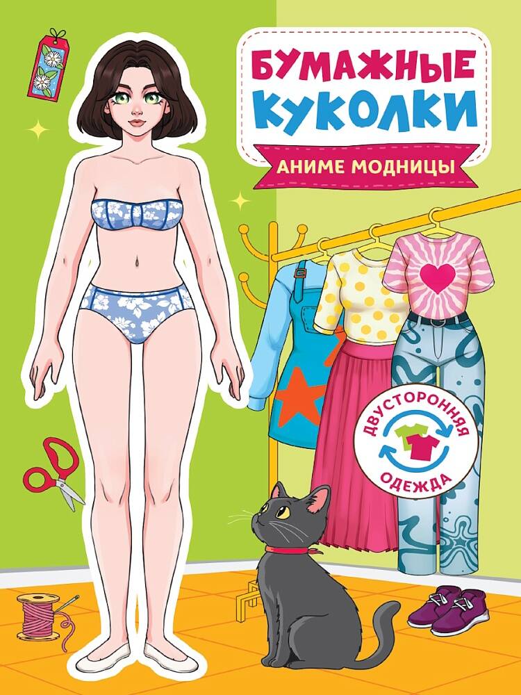 Бумажные куколки Аниме модницы