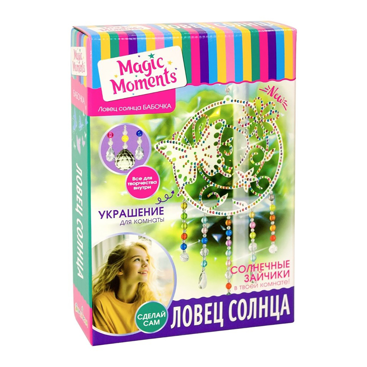 Набор для творчества Ловец солнца Бабочка