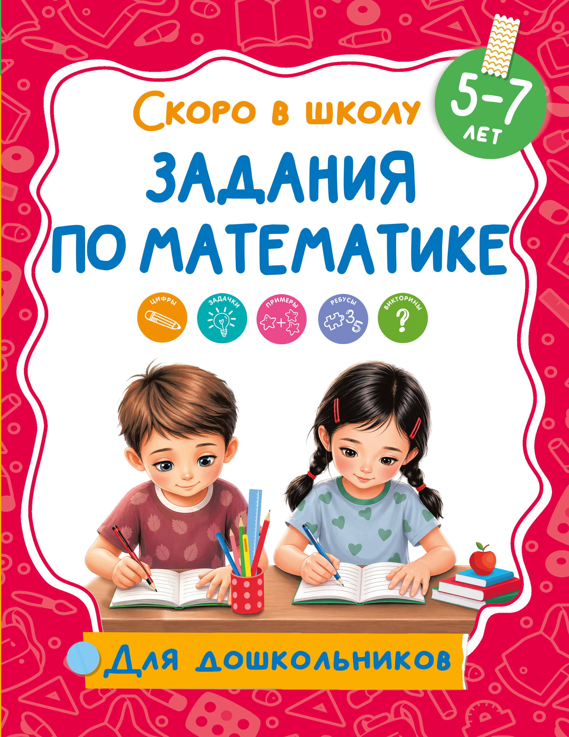 Задания по математике