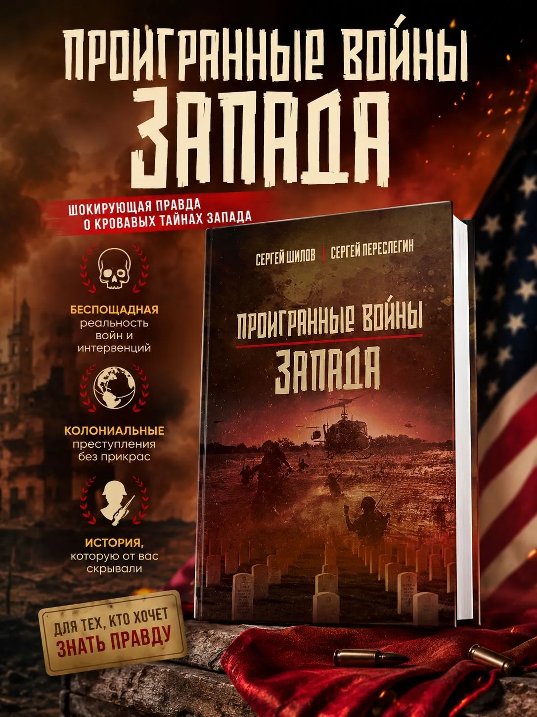 Приграничные войны Запада