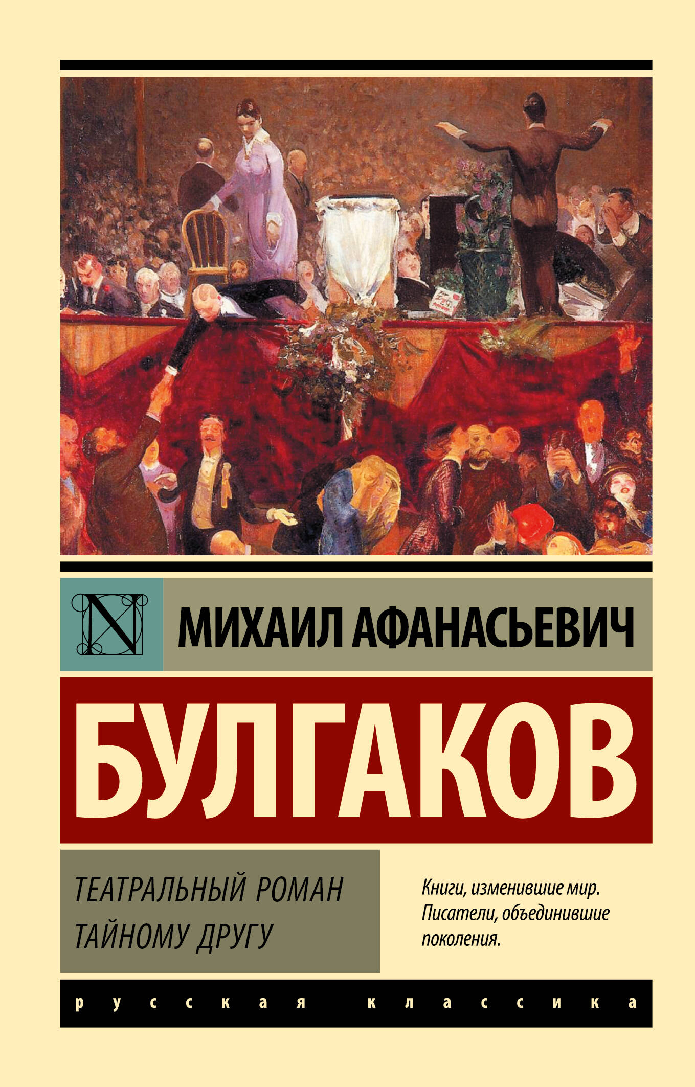 Театральный роман Тайному другу